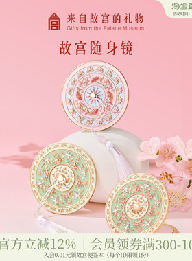 故宫淘宝｜雀绕花枝小镜子随身镜博物院文创毕业生日礼物伴手礼女