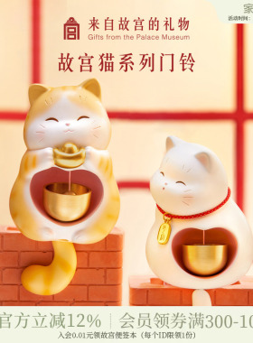 故宫淘宝｜故宫猫平安门铃磁吸铃铛冰箱贴博物馆文创乔迁生日礼物