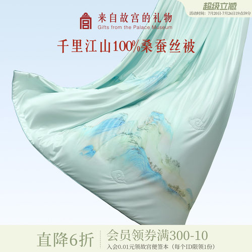 故宫淘宝千里江山蚕丝被