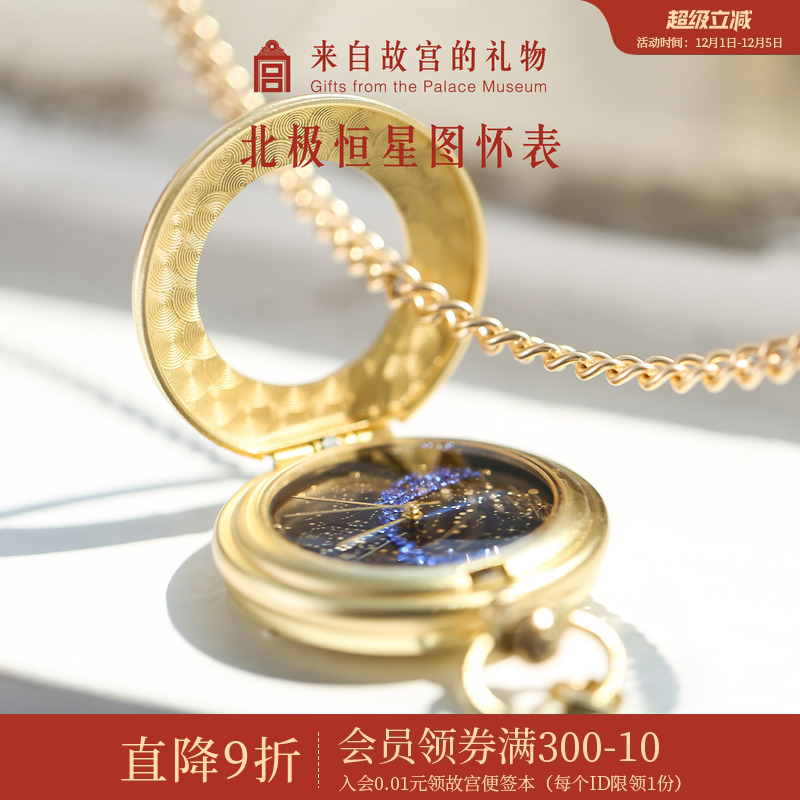 故宫淘宝北极恒星图复古星空怀表