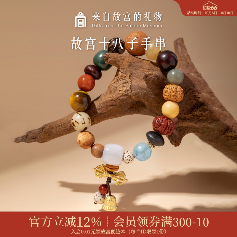 故宫淘宝｜多宝多福十八子菩提手串博物馆文创新婚生日礼物女生