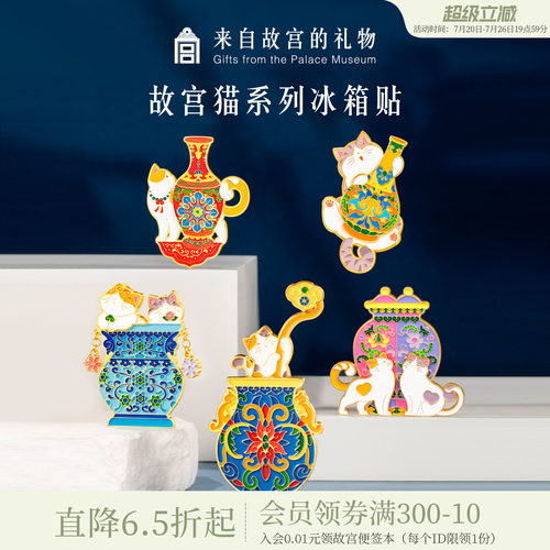 故宫淘宝故宫猫系列冰箱贴