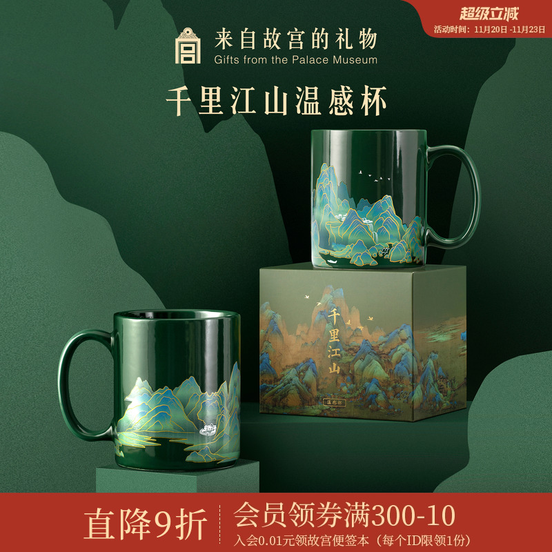 故宫淘宝千里江山温感杯礼物