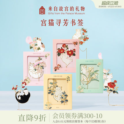 故宫淘宝｜宫猫寻芳书签猫咪古典中国风博物馆文创文具礼物伴手礼