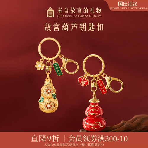 故宫淘宝故宫福禄钥匙扣