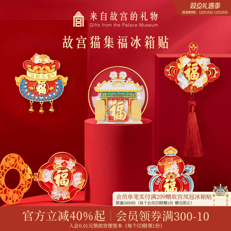 故宫淘宝集福猫冰箱贴