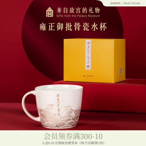 故宫淘宝以旱为忧骨瓷水杯