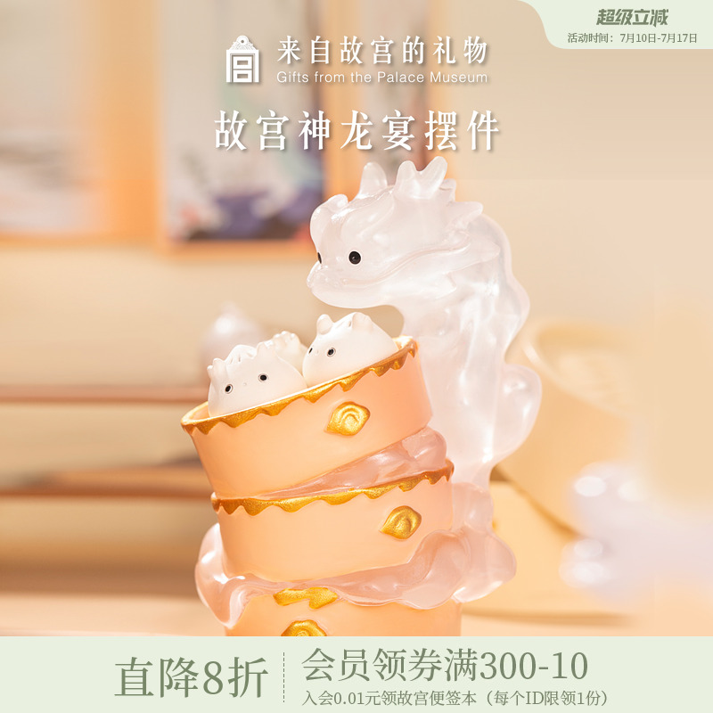 故宫淘宝神龙宴小摆件