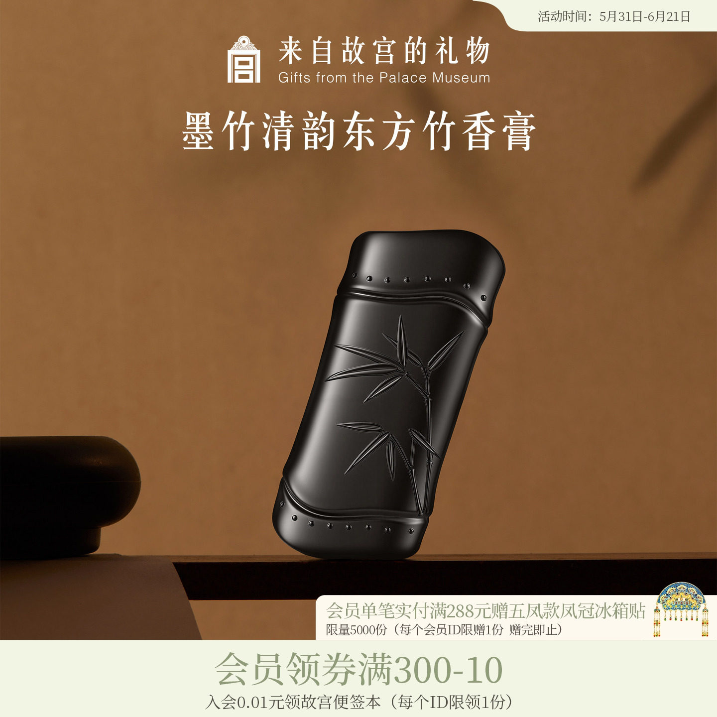 故宫淘宝｜墨竹固体香膏香水博物院文创男士毕业生日礼物送男朋友
