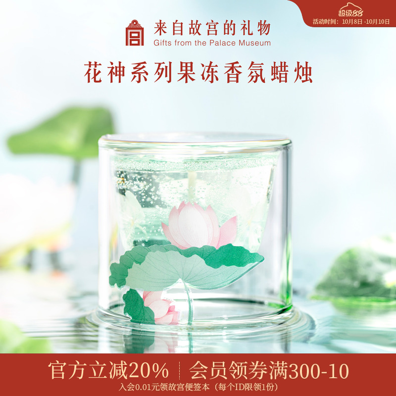 故宫淘宝花神果冻香薰蜡烛