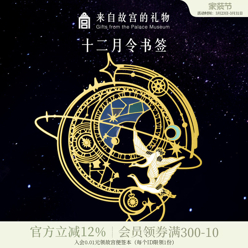 故宫淘宝｜12月令星回金属书签古典国风博物馆文创文具礼物伴手礼