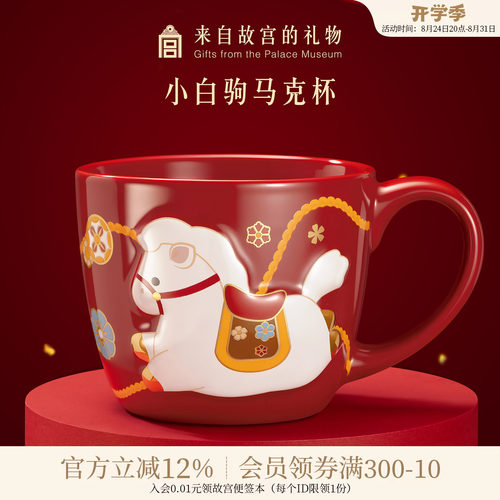 故宫淘宝小白驹马克杯