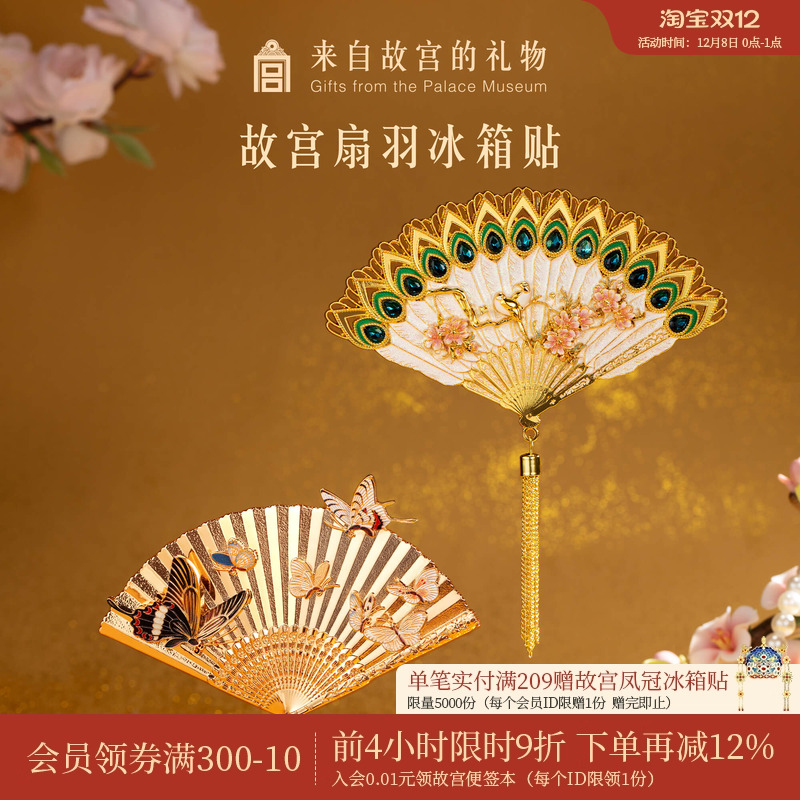 故宫淘宝清宫羽毛扇冰箱贴
