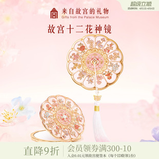 故宫淘宝｜十二花神折叠镜随身镜文创小镜子毕业生日礼物伴手礼