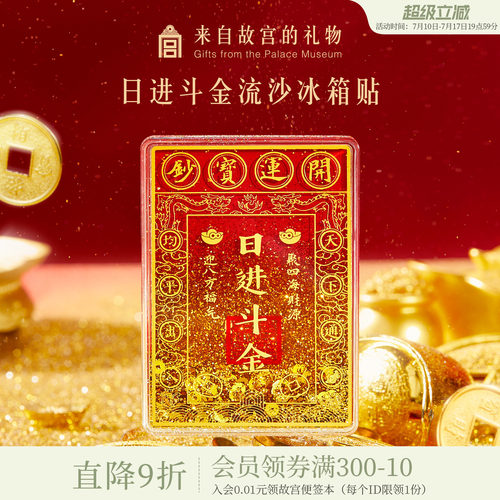 故宫淘宝日进斗金冰箱贴