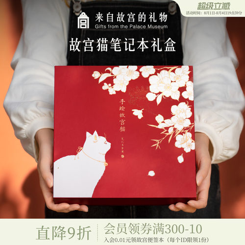 故宫淘宝宫猫笔记本礼盒