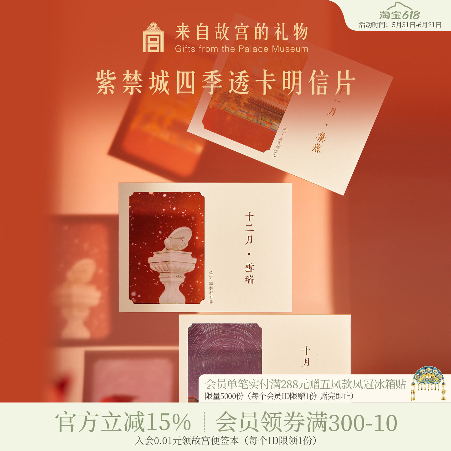 故宫淘宝 | 紫禁月令四季明信片博物馆文创生日毕业卡片新婚贺卡