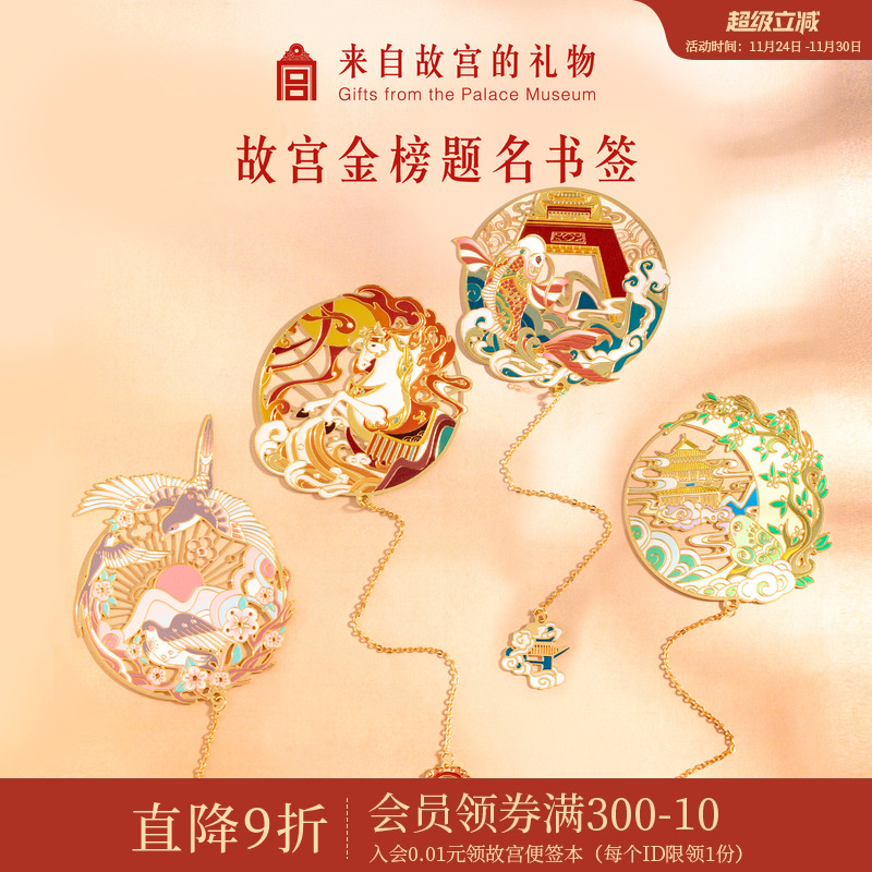 故宫淘宝金榜题名金属书签中国风