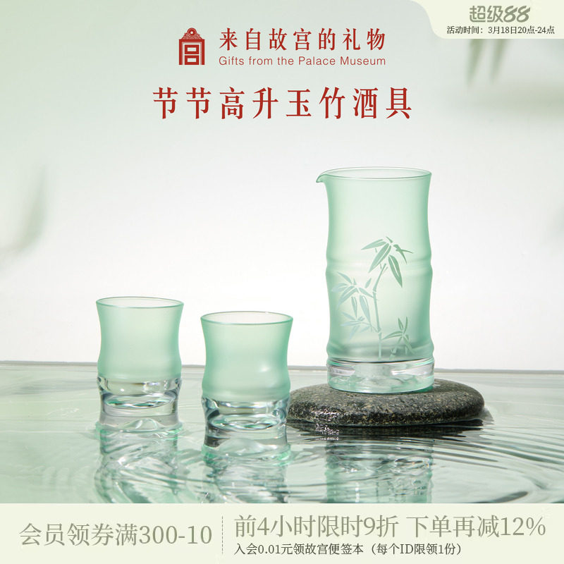 故宫淘宝｜节节高升玉竹酒具礼盒白酒杯分酒器文创乔迁礼物中式
