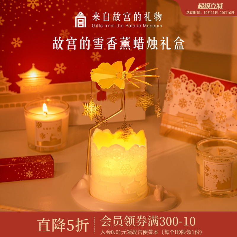 故宫淘宝｜故宫雪香薰蜡烛礼盒走马灯博物馆文创新婚新年生日礼物