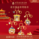 故宫淘宝｜宫猫好运转转钥匙扣国风文创书包可爱小挂饰生日礼物