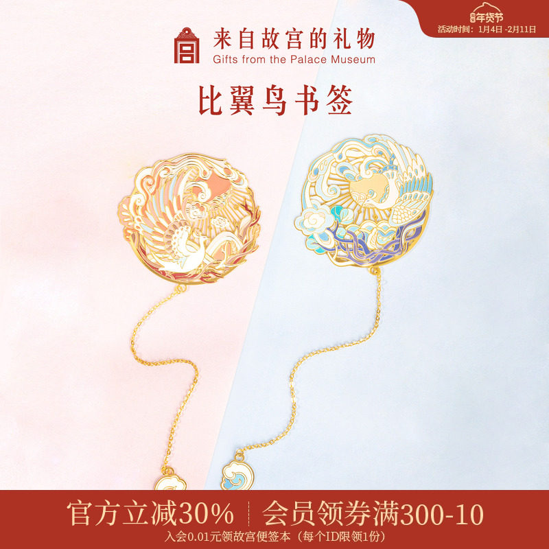 故宫淘宝｜比翼鸟情侣金属书签古典中国风学生文具博物馆文创礼物