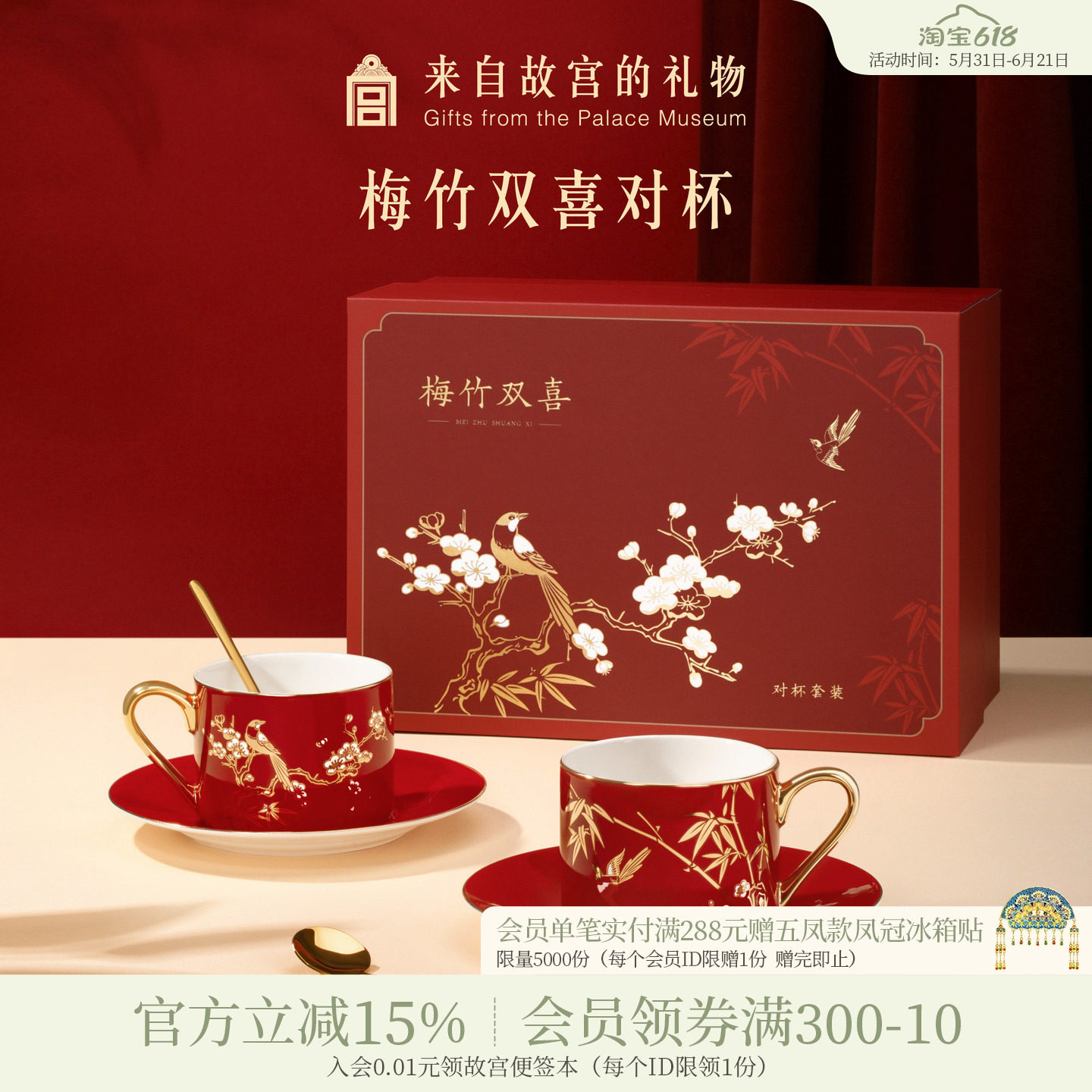 故宫淘宝｜梅竹双喜对杯套装礼盒文创生日订婚新婚结婚礼物送新人