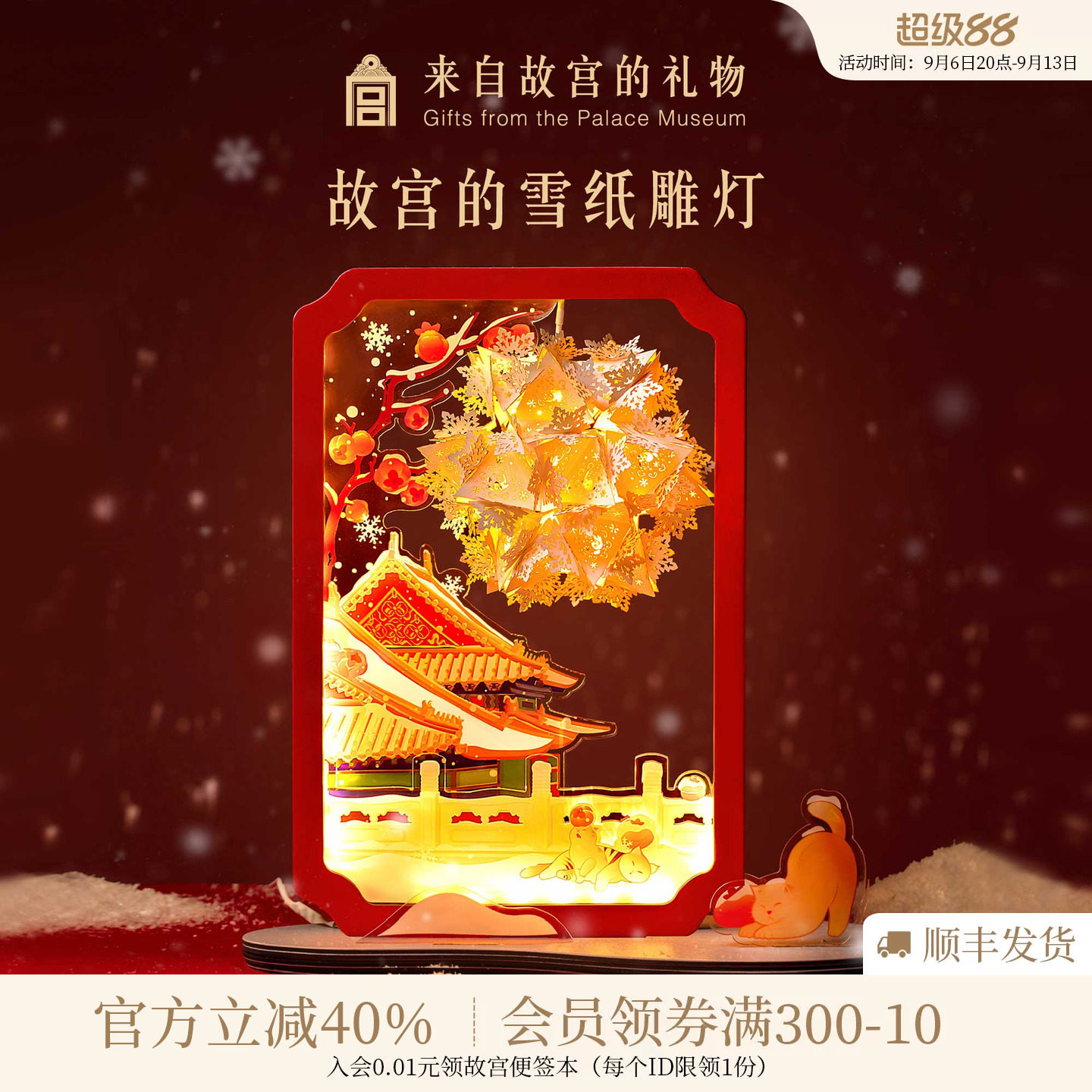 故宫淘宝｜故宫的雪纸雕灯小夜灯diy博物馆文创新婚生日礼物女生