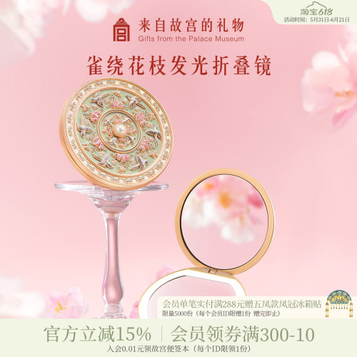 故宫淘宝｜雀绕花枝镜子随身镜化妆镜带灯博物院文创毕业生日礼物