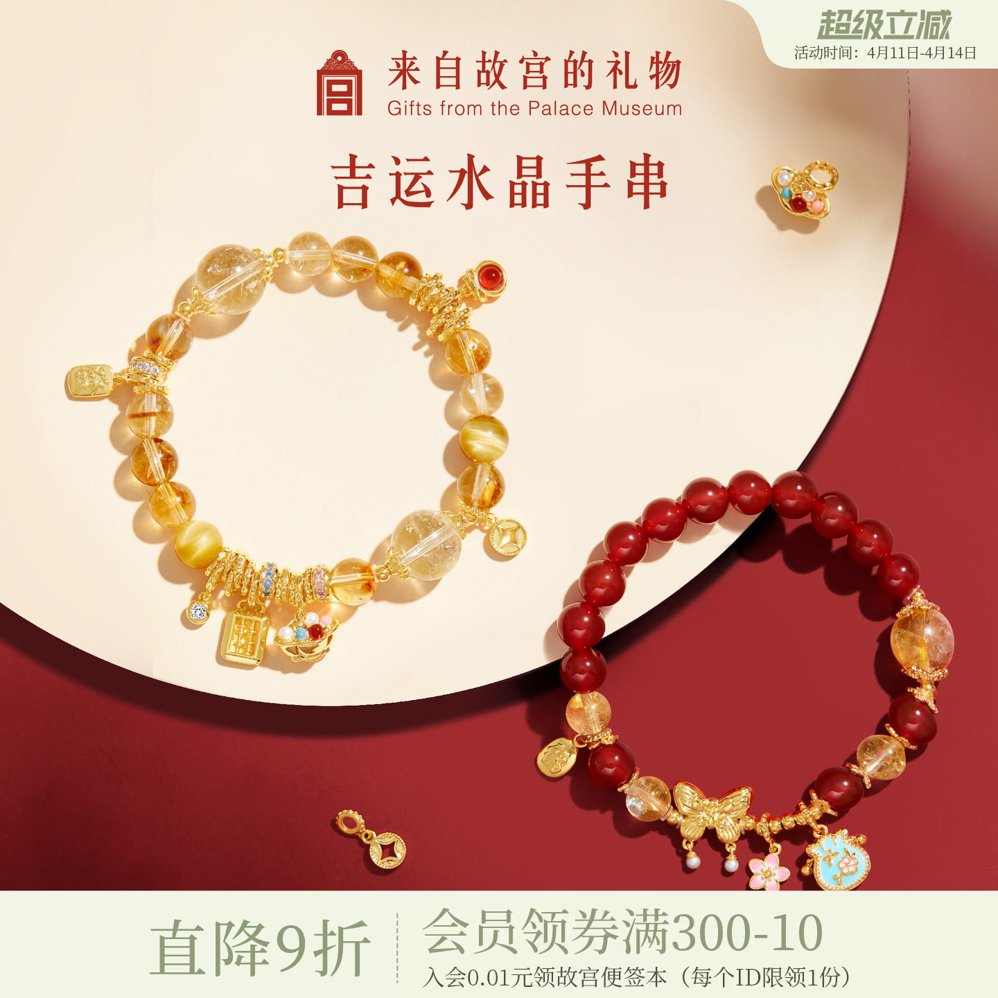故宫淘宝｜吉运黄水晶手串红玛瑙手链博物馆文创母亲节生日礼物女