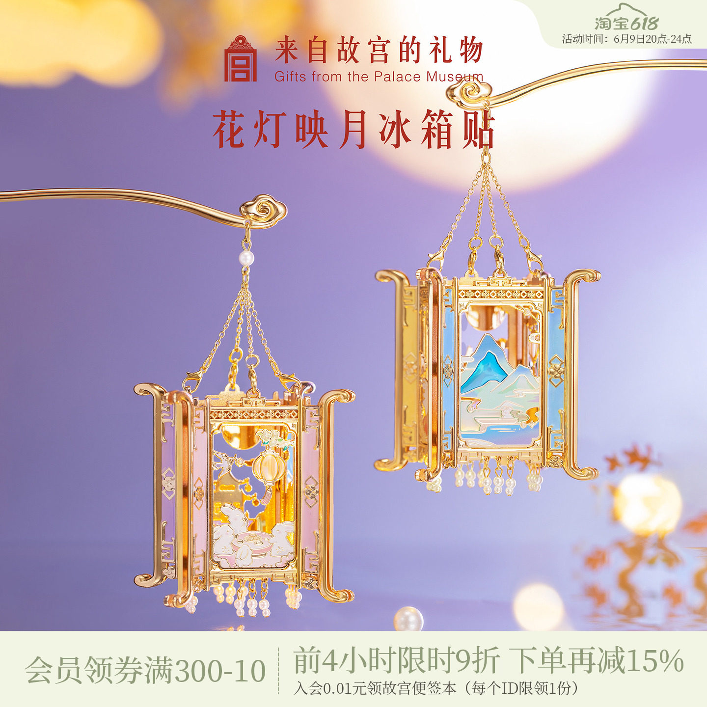 故宫淘宝 | 花灯映月冰箱贴博物馆文创书签宫灯生日礼物伴手礼