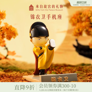 故宫淘宝｜锦衣卫旋风腿手机座桌面摆件博物馆文创生日教师节礼物