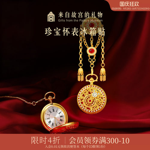 故宫淘宝珍宝怀表冰箱贴