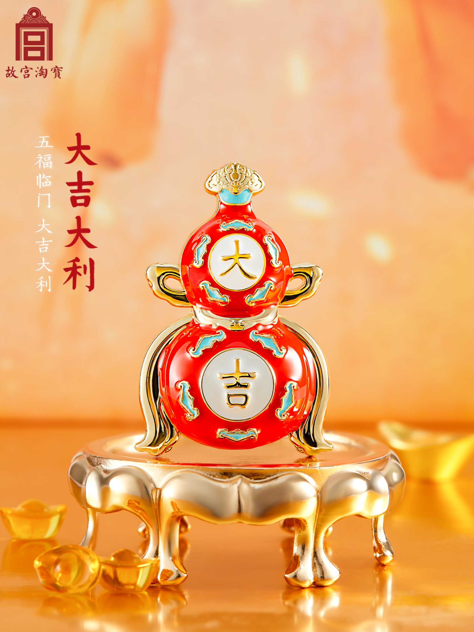 故宫淘宝纳福迎祥珍宝大吉葫芦冰箱贴创意博物馆文创北京新年礼物