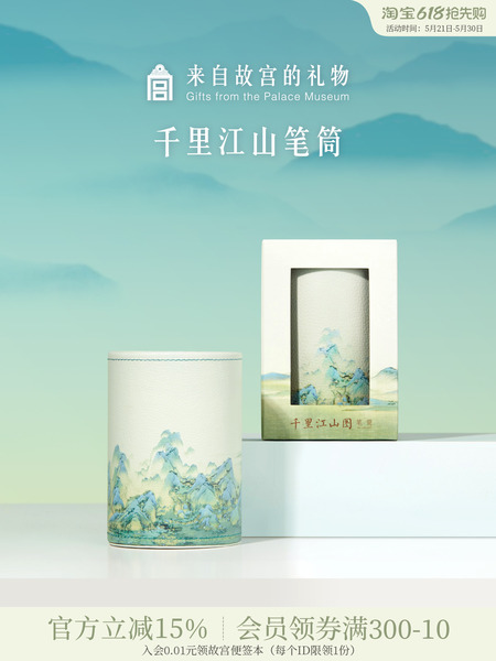 故宫淘宝｜千里江山图笔筒办公室桌面摆件国风文创毕业礼物伴手礼