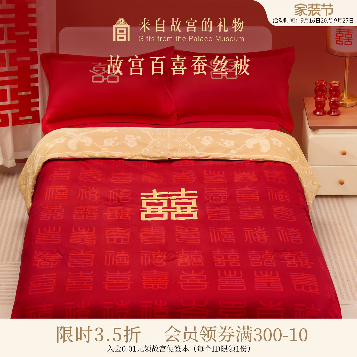 故宫淘宝百喜桑蚕丝被图片