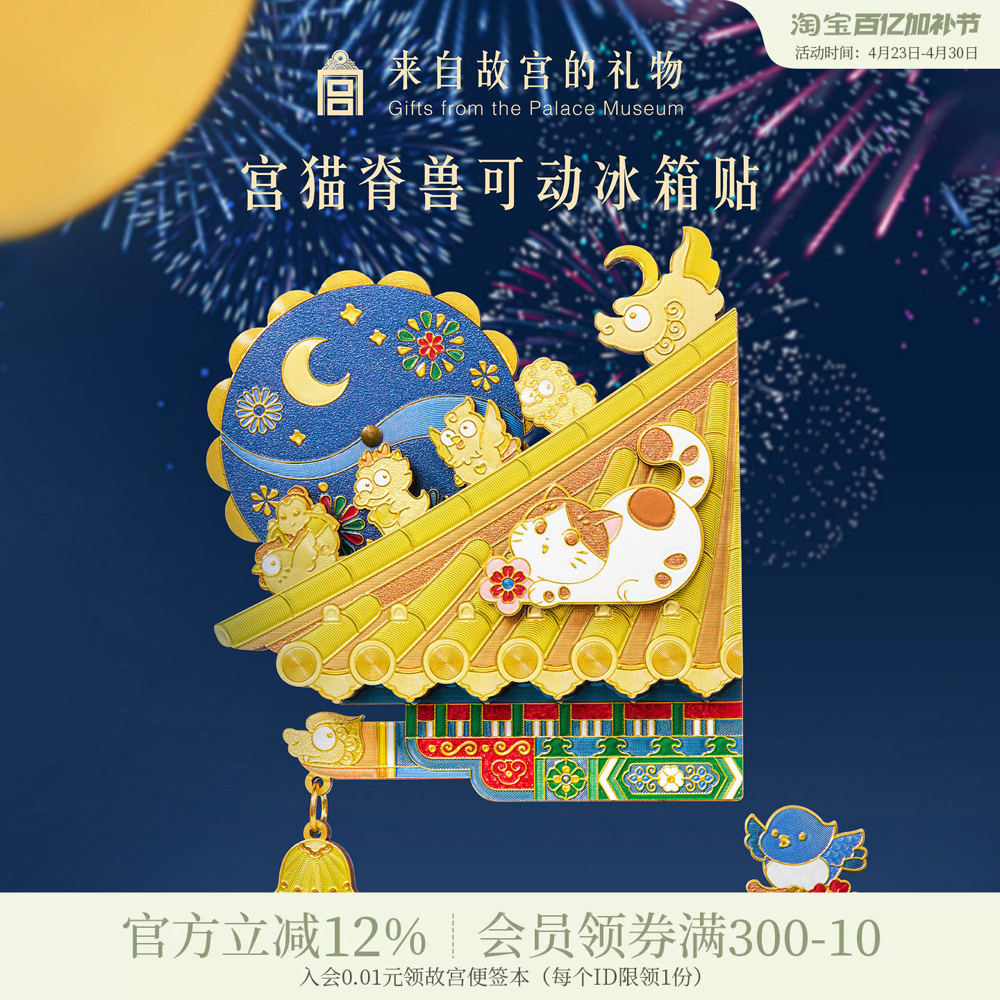 故宫淘宝｜宫猫脊兽冰箱贴可动博物馆文创北京纪念品小礼物伴手礼