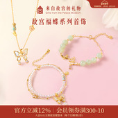 故宫淘宝｜福蝶系列蝴蝶手链项链和田玉手串文创情人节生日礼物女