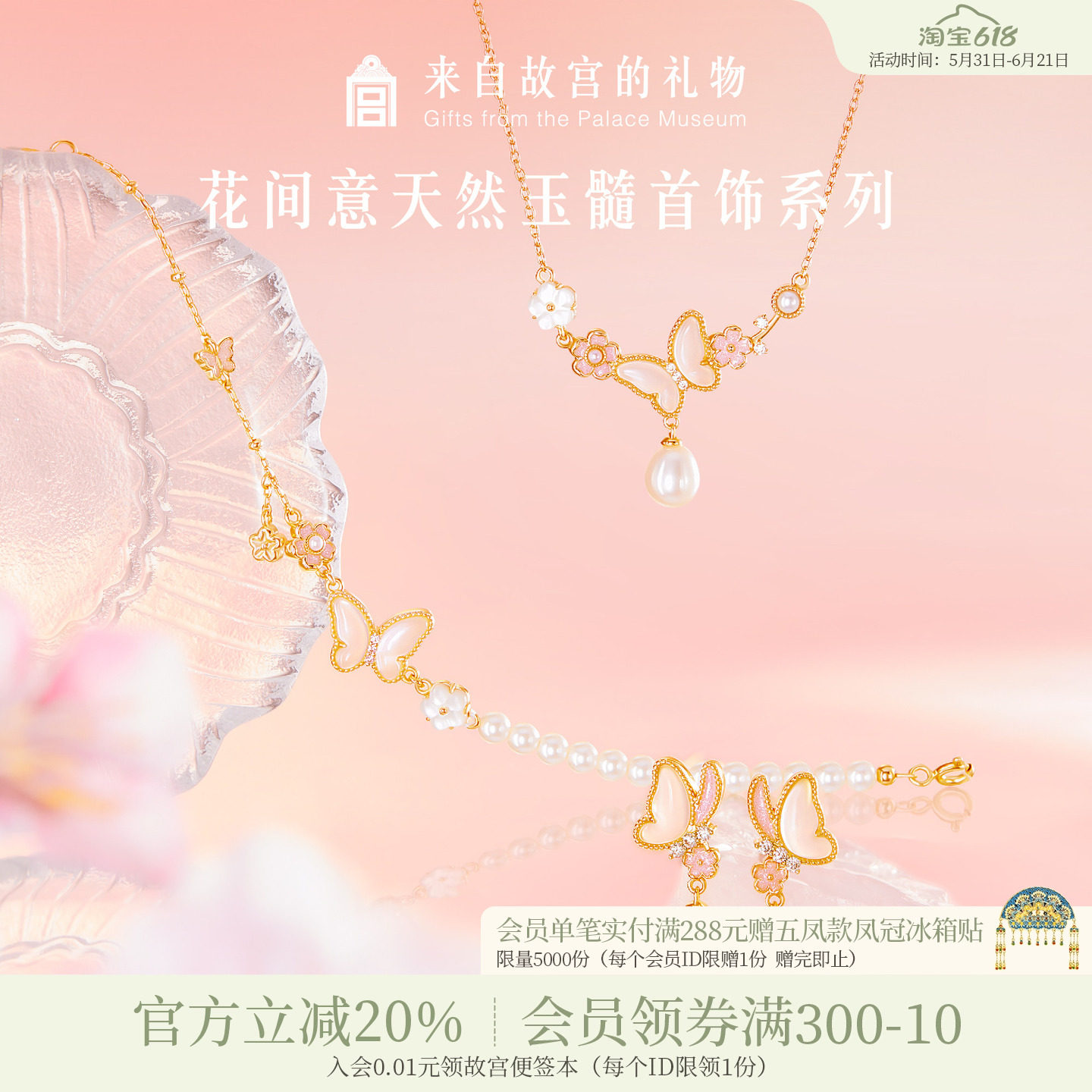 故宫淘宝｜花间意蝴蝶手链项链耳饰博物院文创闺蜜生日礼物女生