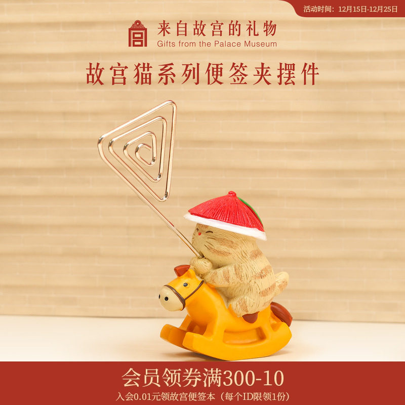 故宫淘宝｜猫咪文创办公桌面迷你摆件创意便签夹旗舰店生日礼物女 - 封面