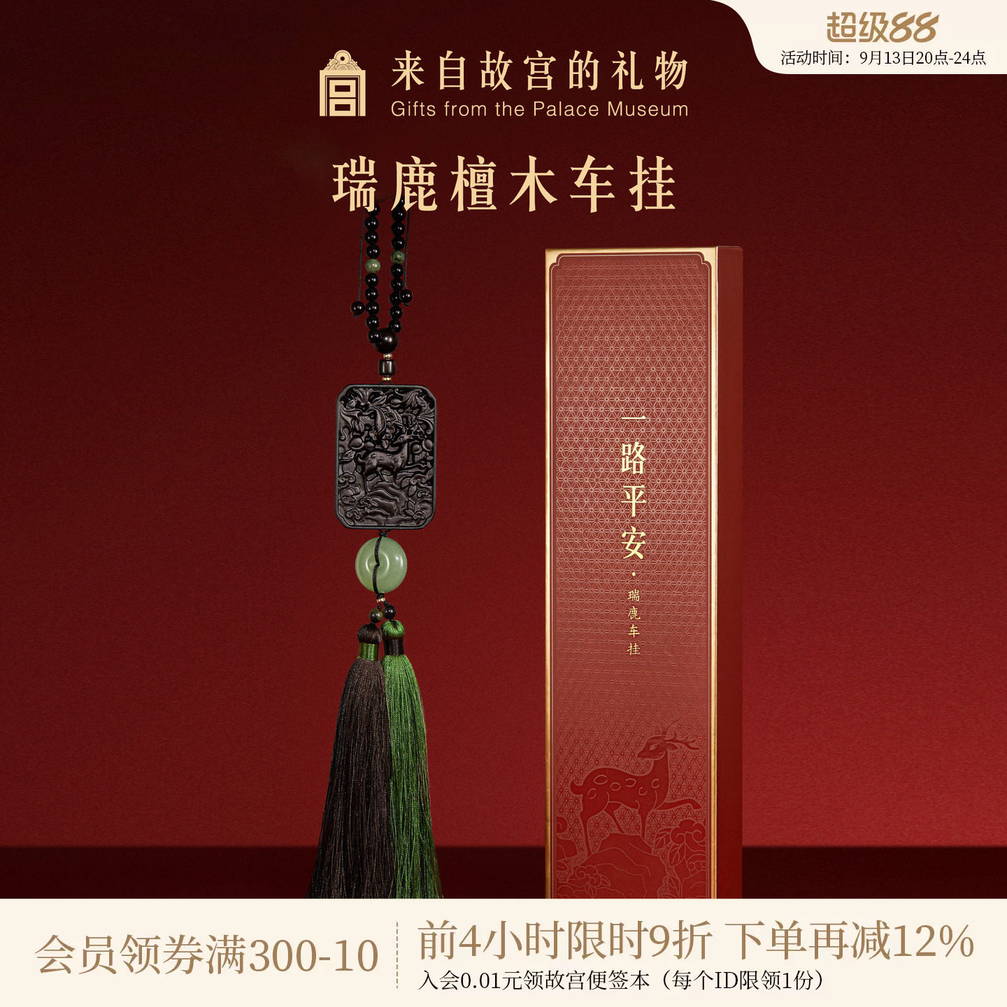 故宫淘宝｜一路平安檀木车载挂件平安挂饰博物院文创爸爸生日礼物