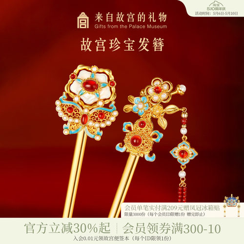 故宫淘宝新中式珍宝发簪