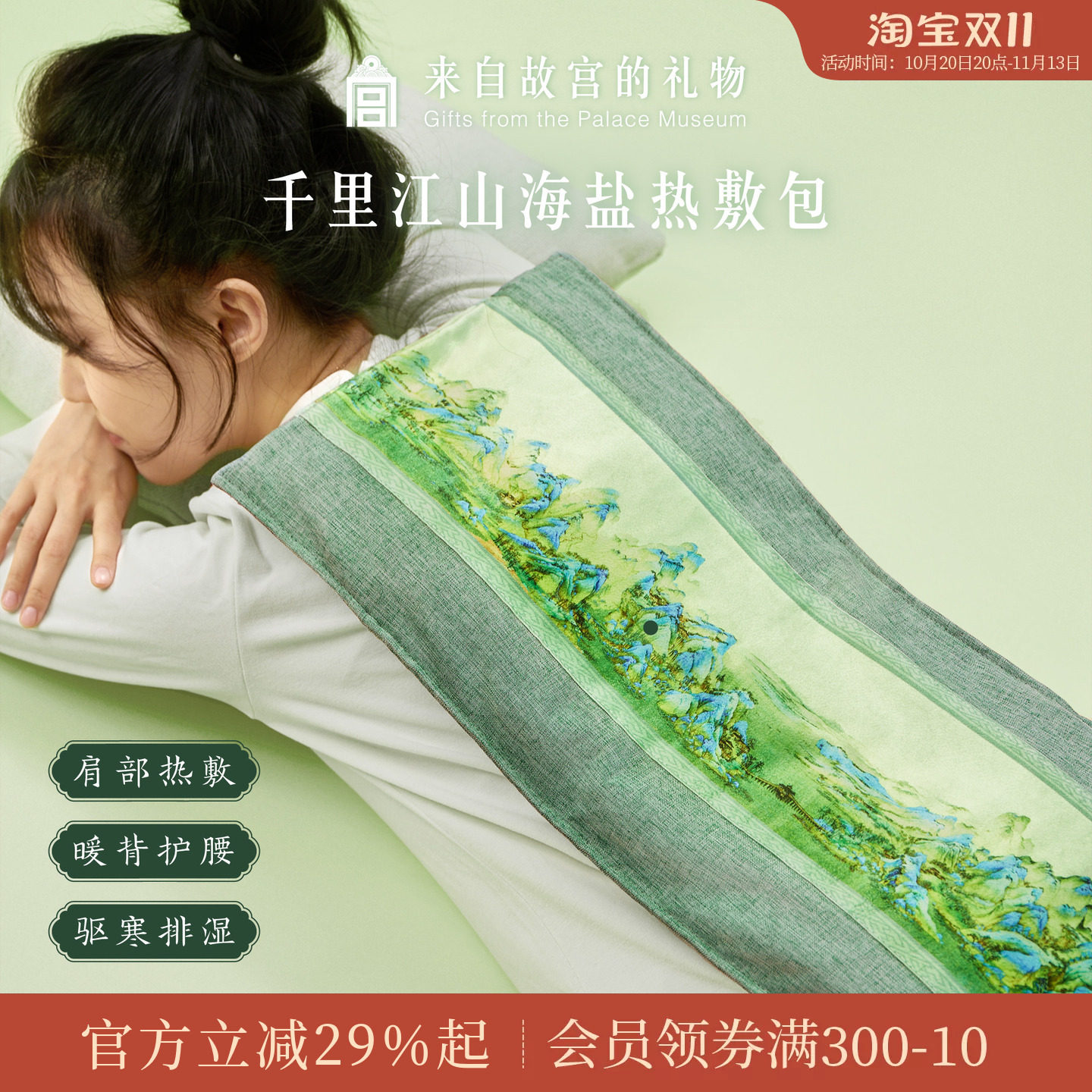 故宫淘宝｜千里江山海盐热敷包文创养生生日礼物实用送长辈妈妈