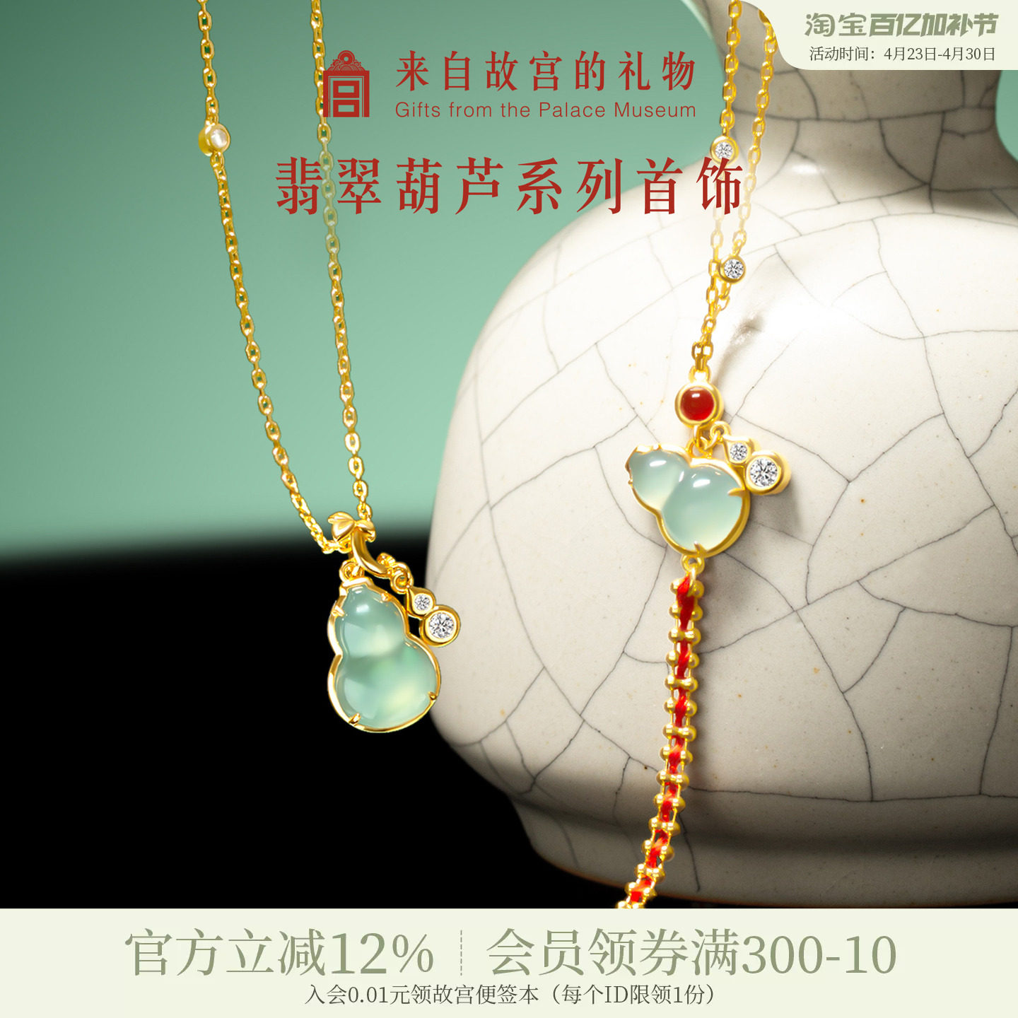 故宫淘宝｜翡翠葫芦吊坠手链项链礼盒文创首饰生日母亲节礼物妈妈