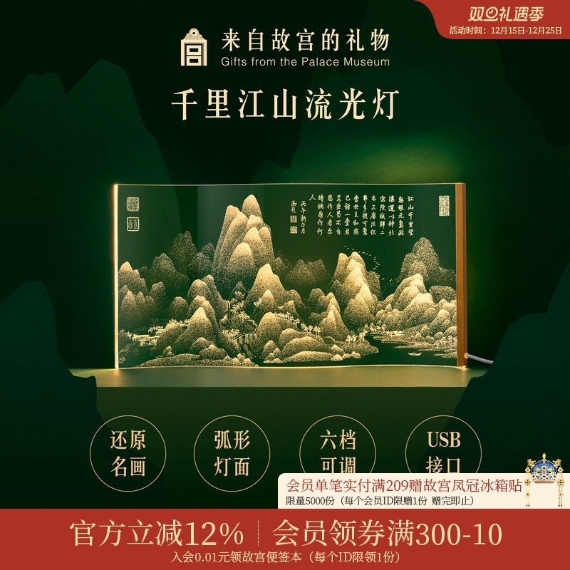 故宫淘宝千里江山流光灯