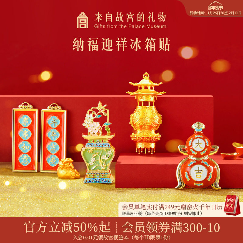 故宫淘宝｜纳福迎祥大吉葫芦冰箱贴博物馆文创过年新年装饰礼物,节庆用品/礼品,文化创意冰箱贴,淘宝优惠券,粉丝福利购,淘宝优惠卷