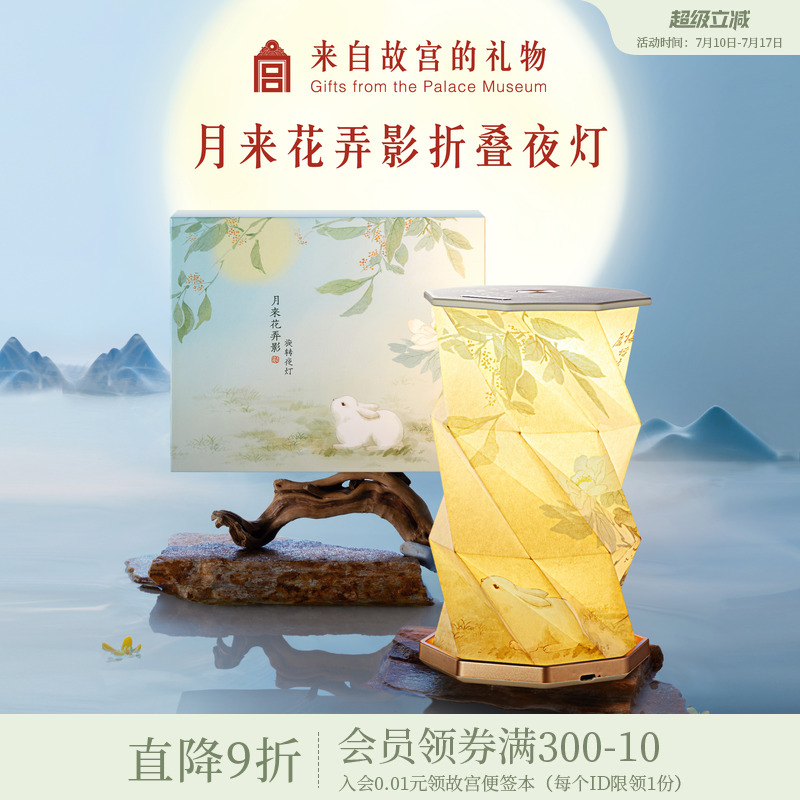 故宫淘宝月来花弄影旋转小夜灯