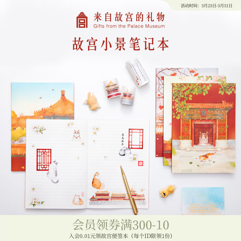 故宫淘宝｜故宫小景笔记本手帐本学生办公本子文具博物馆文创礼物