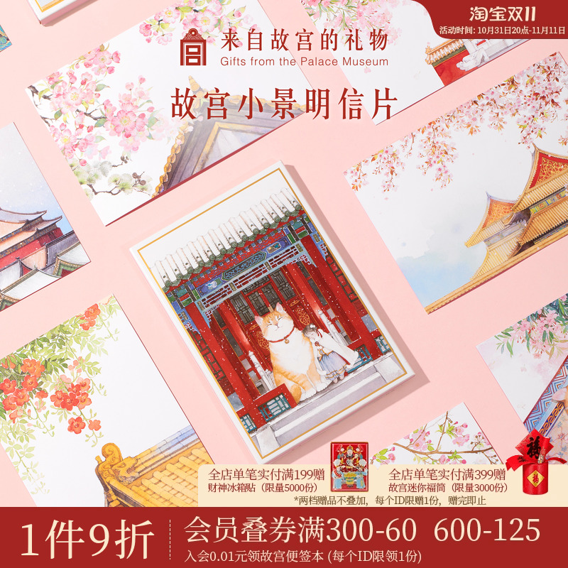 故宫淘宝｜故宫小景宫猫手绘中国风文创风景古风明信片高级感