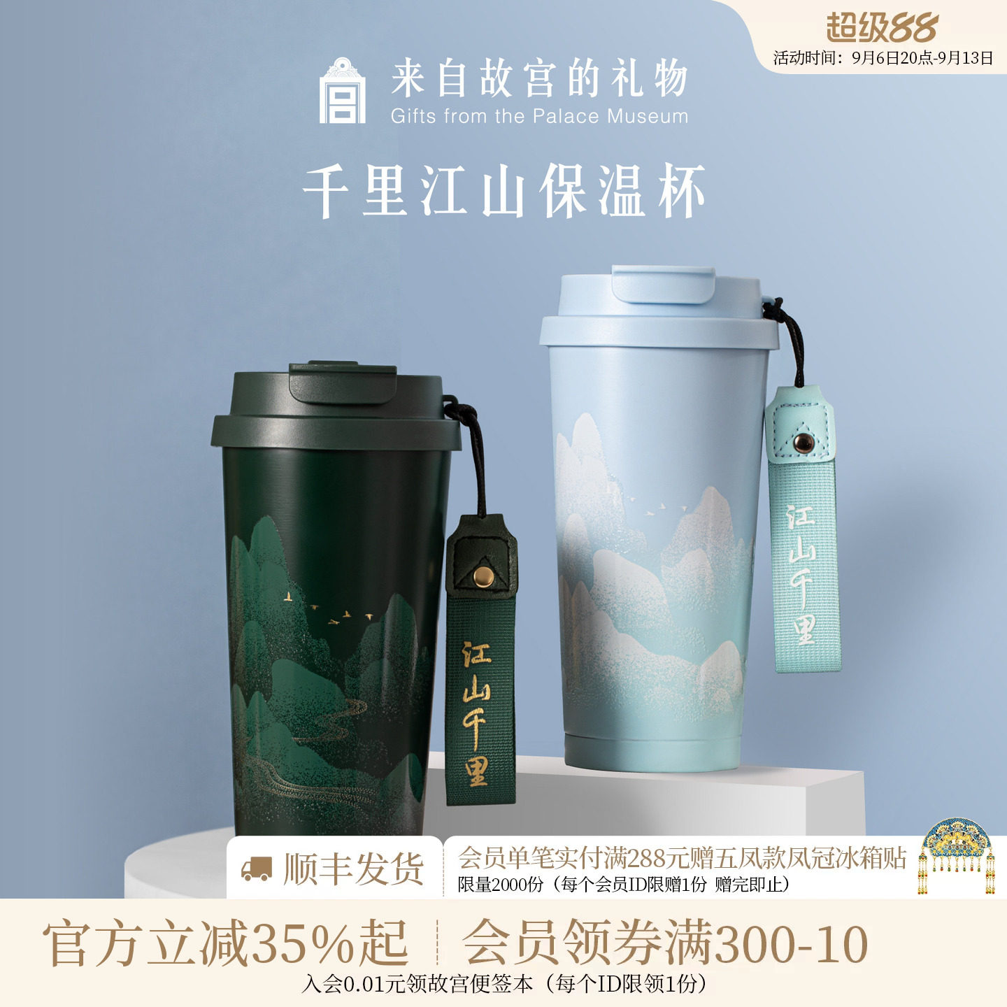 故宫淘宝千里江山保温杯图片
